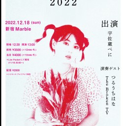 『宇佐蔵べに 生誕記念ワンマンライブ 2022』