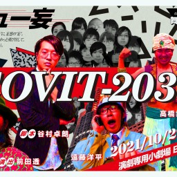 ヒュー妄 演劇作品「COVIT-2030」