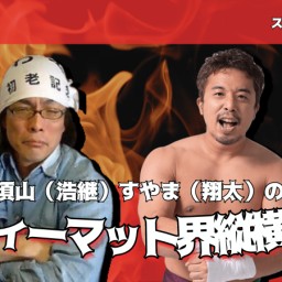 インディーマット界縦横無尽!Vol.3