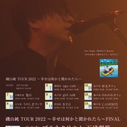 (10/30)磯山純 TOUR 2022