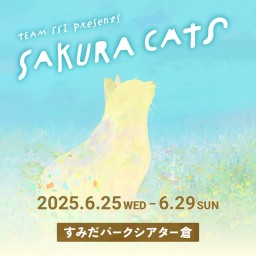 TEAM SSI『SAKURA CATS』(2025年6月)