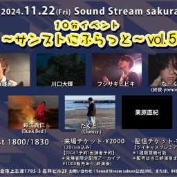 11/22(Fri) Sound Stream ライブ配信