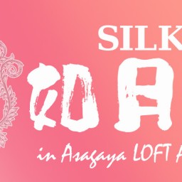 SILK 如月 FES in AsagayaLOFT 2024 視聴チケット