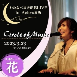Circle of Music vol.10 Aphro赤坂