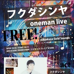 ​フクダシンヤoneman live 「FREE!」