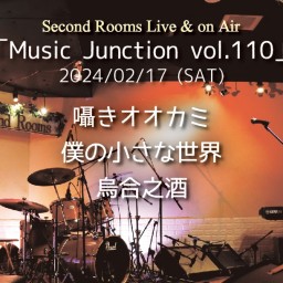2/17昼「Music Junction vol.110」