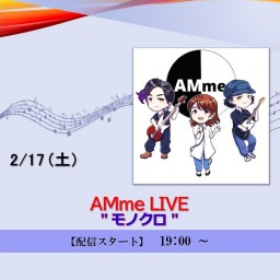 AMme LIVE " モノクロ " (2024/2/17)