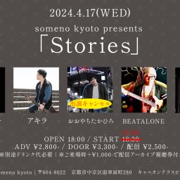 4/17「Stories」