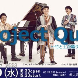 2/15 Project Quo ライブ同時配信！