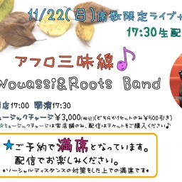 11/22(日)Wouassi&Roots Band