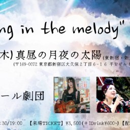 0822「"shining in the melody"」