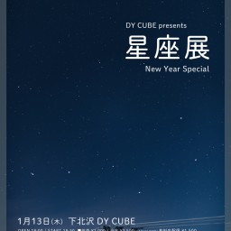 【星座展 vol.4 -New Year Special-】