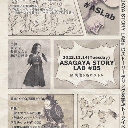 ASAGAYA STORY LAB #5