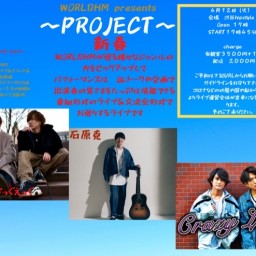 〜PROJECT〜新春