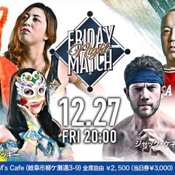 2024/12/27 フライデーナイトマッチ