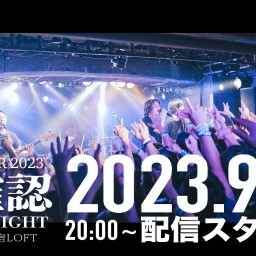 藍坊主 TOUR 2023〜未確認IN THE NIGHT〜FINAL@新宿LOFT