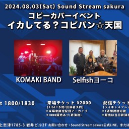 8/3(Sat)Sound Stream ライブ配信
