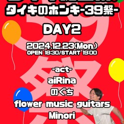 タイキ誕生祭❗️ タイキのホンキ-39祭-DAY2