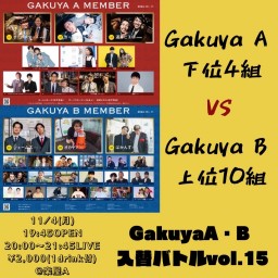 Gakuya A・B入替バトルvol.15