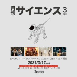 Zeela presents.月刊サイエンス3月号