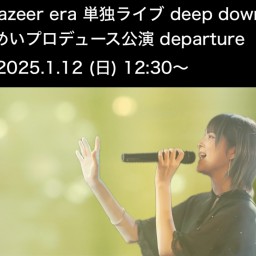 fazeer era めいプロデュース公演 departure