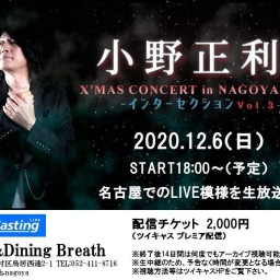 小野正利  X'MAS CONCERT in nagoya