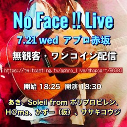 NoFace!!【7/21】