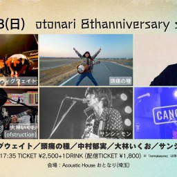 2023.12.3(日) otonari 8th anniversary special !