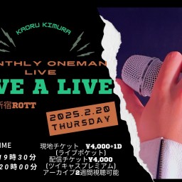 木村薫　LIVE A LIVE2/20