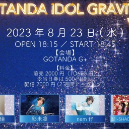 『GOTANDA IDOL GRAVITY+ vol.2』