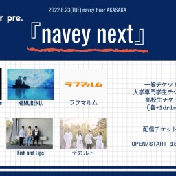 8/23『navey next』