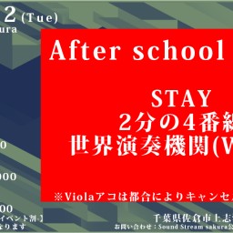 11/22(Tue)After school vol.2配信