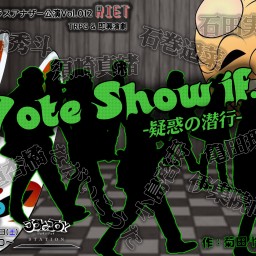 RIET - Vote Show If 疑惑の潜行 -