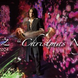 山石敬之 2024  Freude 2024 “Christmas Night”