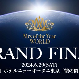【投票権付】Mrs of the Year WORLD 2024 GRAND FINAL
