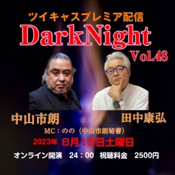 中山市朗DarkNight Vol.48