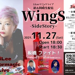 WingS-SideStory-🕊LiLeeマジックライブ