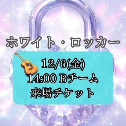 【12/6(金) 14:00 来場】「ホワイト・ロッカー」【Bキャスト】