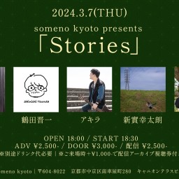 3/7「Stories」