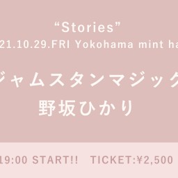 【10/29】"Stories"