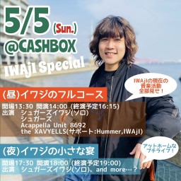 (5/5)CASHBOX&IWAjI周年特別企画！イワジの小さな宴［夜］