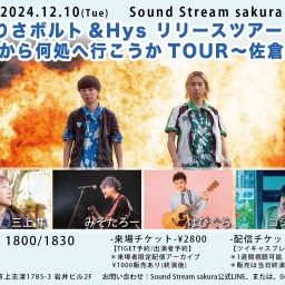 12/10(Tue)Sound Stream ライブ配信