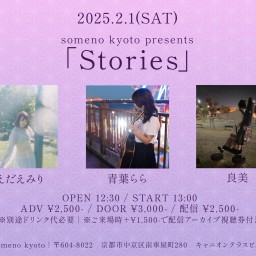 2/1※昼公演「Stories」