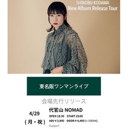 Shinobu Kodama 4th Album Release Acoustic One Man Live!!