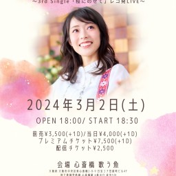 yuka ONEMAN LIVE「桜にのせて」レコ発LIVE~
