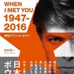 サエキけんぞうのコアトーク「追悼デヴィッド・ボウイ」（振替公演）