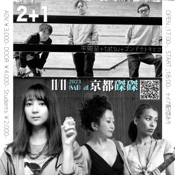 2+1【平間至/tatsu/ゴンドウトモヒコ】/AmamiyaMaako/Blue Lion【投げ銭2】