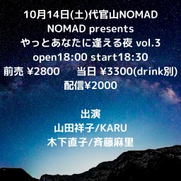 NOMAD presents やっとあなたに逢える夜 vol.3