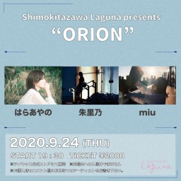 『ORION』2020.9.24