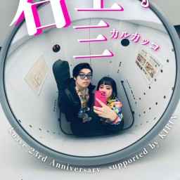 6/27(金)ケシカルカッコワンマン公演「石の上にも三カルカッコ」